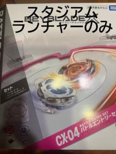 ベイブレードX CX-04 バトルエントリーセットC スタジアム、ランチャーのみのサムネイル