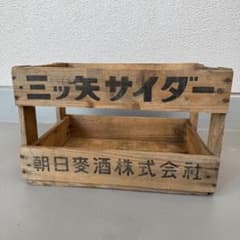 【昭和レトロ】三ツ矢サイダー 木箱 朝日麦酒株式会社 アンティーク ガレージ収納
