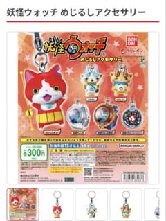 妖怪ウォッチめじるしアクセサリー 3個セ ットのサムネイル