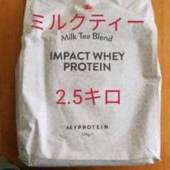 マイプロテイン　ミルクティー 　2.5kgのサムネイル