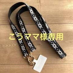 【専用】BAYFLOW BFテープスマホショルダーストラップのサムネイル