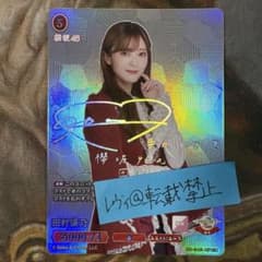 櫻坂46×ビルディバイド SC シリアル サイン 田村 保乃 シークレット