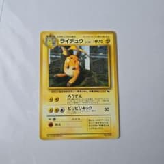 ライチュウ ポケモンカード クイックスターターギフト NO.26 - メルカリ