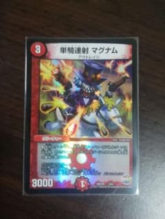 デュエルマスターズ 単騎連射マグナムのサムネイル