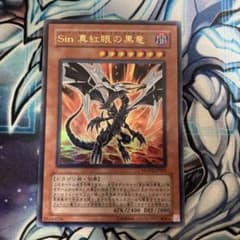 Sin 真紅眼の黒竜 遊戯王 レッドアイズブラックドラゴン MOV2-JP001