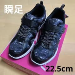 【新品】瞬足スニーカー　22.5センチのサムネイル