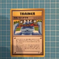 ポケモンカード きあいのハチマキ 1996年 - メルカリ