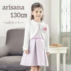 arisana アリサナ フォーマル ワンピース 4点セット130cmのサムネイル