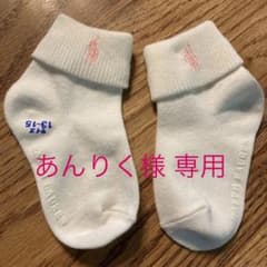 靴下　Ralph Lauren 13〜15cmのサムネイル