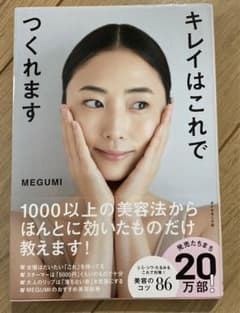 キレイはこれでつくれますのサムネイル