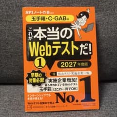 これが本当のWebテストだ! 1 2027年度版のサムネイル