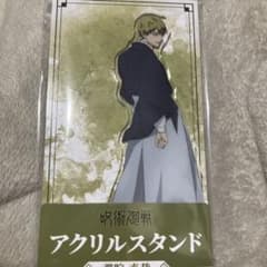 呪術廻戦 禪院直哉 ファミマ アクリルスタンド - メルカリ