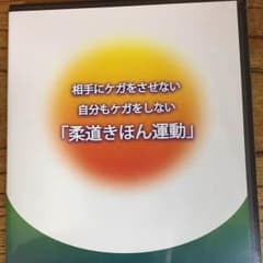 柔道 DVDのサムネイル