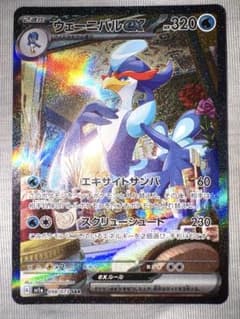 h*o様 ウェーニバルex SAR スカーレット&バイオレット 強化拡張パックのサムネイル