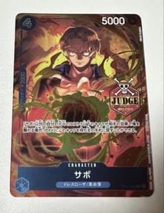 ワンピースカード サボ パラレル プロモ ジャッジ judge op10 - メルカリ