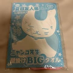 나츠메 친구장 냥코 선생님 벽걸이 빅 타월(핸드 타월) 약 30×22㎝
