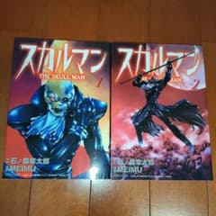 スカルマン 全巻完結1~2巻 石ノ森章太郎 MEIMU - メルカリ