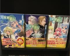 異世界薬局のサムネイル