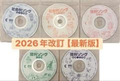 2026年3月購入※CDのみ　七田式(しちだ)社会科・理科ソング5タイトルセット 2026年3月購入】七田式(しちだ)社会科・理科ソング5タイトルCDセット
