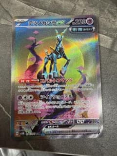 テツノカシラex SAR スカーレット&バイオレット 拡張パック サイバー