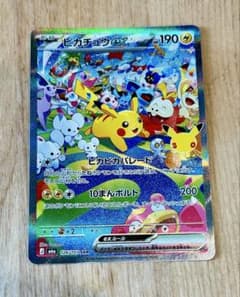 ジ*ウ様 ピカチュウex SAR MEGA 拡張パック 30thのサムネイル