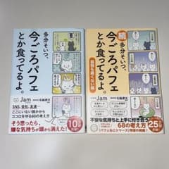 多分そいつ、今ごろパフェとか食ってるよ。 + 続 : 帯付き 2冊セットのサムネイル