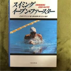 スイミング・イーブン・ファースターのサムネイル
