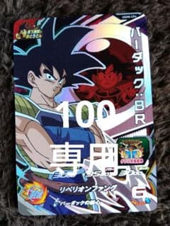 スーパードラゴンボールヒーローズのサムネイル