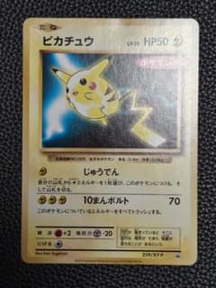 【傷アリ大特価】ピカチュウ　プロモ　ポケモンパンのサムネイル