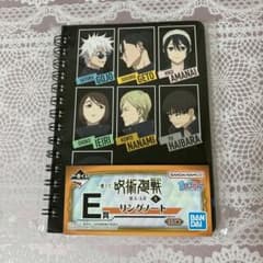 呪術廻戦 一番くじ リングノートのサムネイル