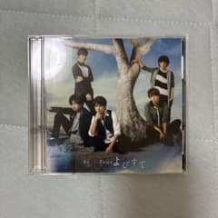 Sexy Zone よびすて CD＋DVDのサムネイル