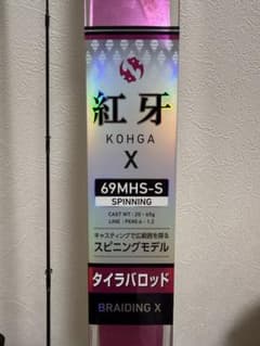 DAIWA 紅牙 KOHGA X 69MHS-S タイラバロッド - メルカリ