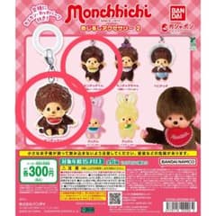 モンチッチ めじるしアクセサリー2のサムネイル