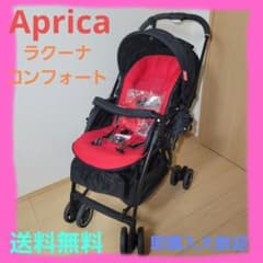 ベビーカー　Aprica　アップリカ　ラクーナ　コンフォート　レッド　美品のサムネイル