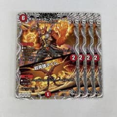 127949 ボルシャックスーパーヒーロー 超英雄タイム - メルカリ