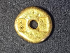 ハッピー 壹兩 足金 外国古銭 中国 磁性なし 真贋不明 ハッピー様専用 壹兩 足金 外国古銭 中国 磁性なし 真贋不明 - メルカリ