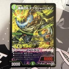 デュエルマスターズ 轟腕のR ダグラジャパニカン - メルカリ