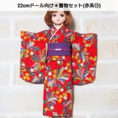 22cmドール リカちゃん セリアドール ＊ 和服 振袖 浴衣 着物 (赤系⑪