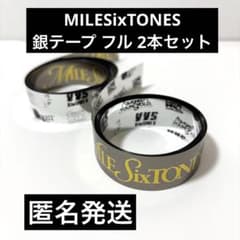 フル 2本セット】SixTONES MILESixTONES 銀テープ - メルカリ