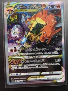リザードン  Vstar SARのサムネイル