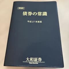債券の常識 平成27年度版 - メルカリ