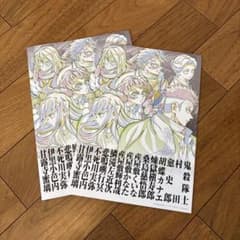 鬼滅の刃　鬼殺隊公式パンフレット 2冊セットのサムネイル