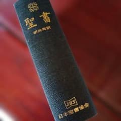 The Bible, New Revised Standard Version, Japan Bible Society, Commemorative Gift for Entrance Ceremony