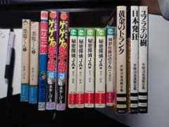 コミック手塚治虫 水木しげる 望月三起也 御厨さと美 ゲゲゲの鬼太郎 悪魔くん他のサムネイル