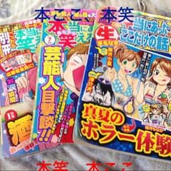 本当にあった笑える話などのサムネイル
