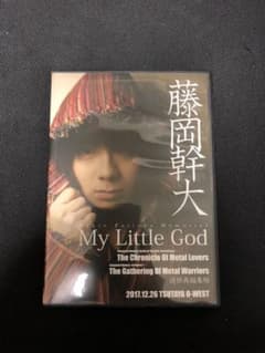 藤岡幹大　My Little Godのサムネイル