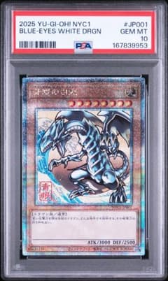 【PSA10】青眼の白龍 NYC1-JP001 浮世絵 25th プロモのサムネイル