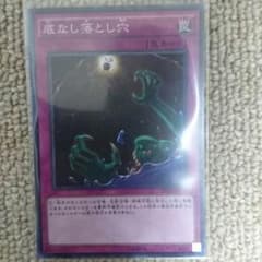 底なし落とし穴のサムネイル