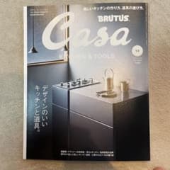 casa10月号のサムネイル