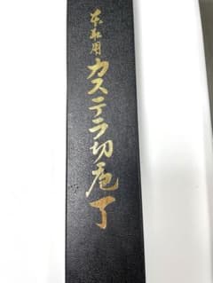 包丁のサムネイル